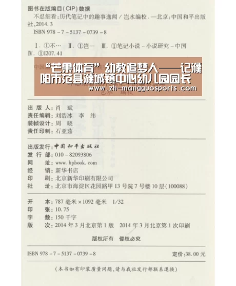 “芒果体育”幼教追梦人——记濮阳市范县濮城镇中心幼儿园园长苏军(图3) 芒果体育