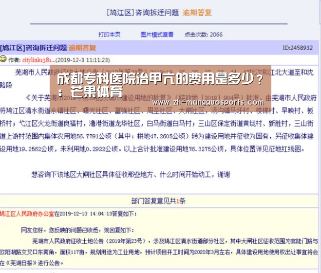 成都专科医院治甲亢的费用是多少?:芒果体育(图2) 芒果体育
