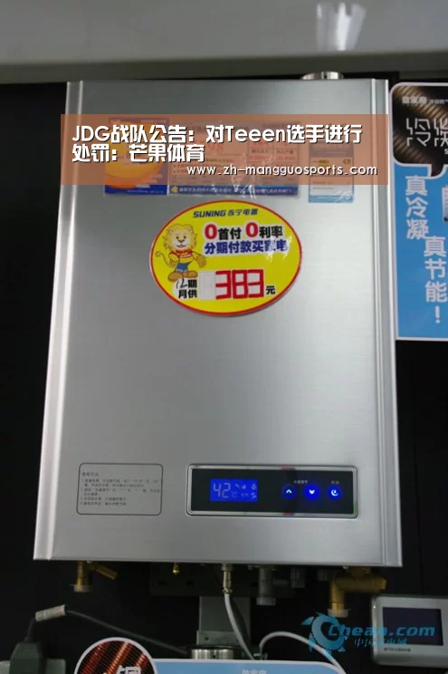 JDG战队公告:对Teeen选手进行处罚:芒果体育(图1) 芒果体育