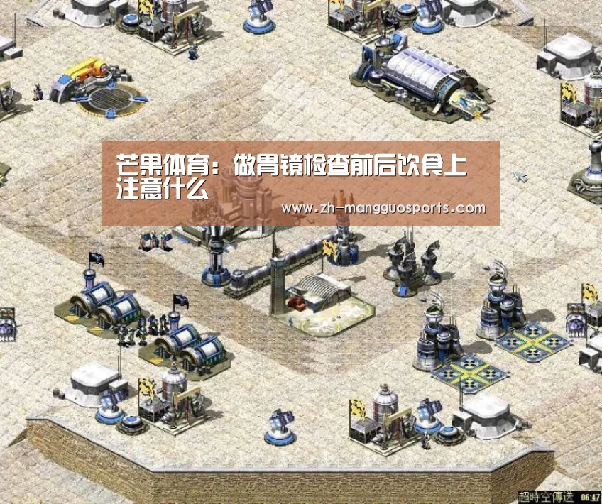 芒果体育:做胃镜检查前后饮食上注意什么(图2) 芒果体育