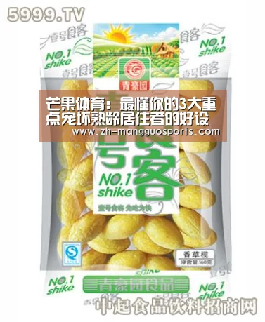 芒果体育:最懂你的3大重点宠坏熟龄居住者的好设计!(图4) 芒果体育