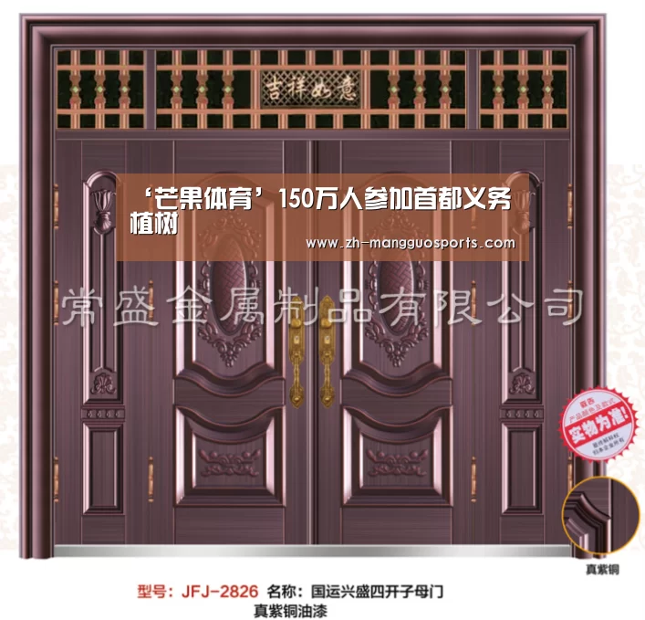 ‘芒果体育’150万人参加首都义务植树(图3) 芒果体育